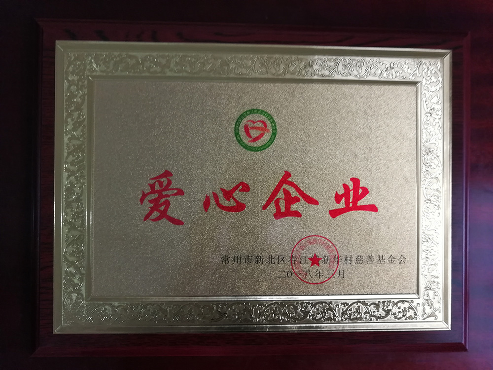 爱心企业